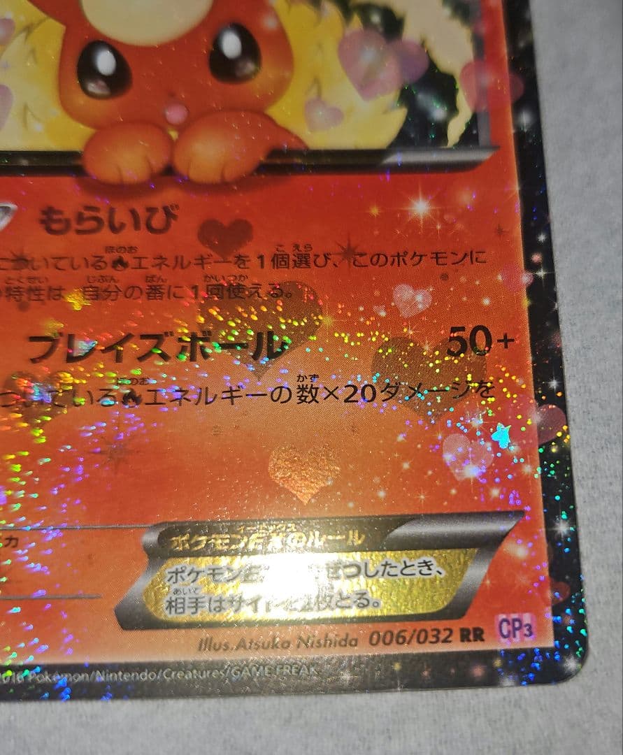 ポケカ ブースターEX ポケきゅん