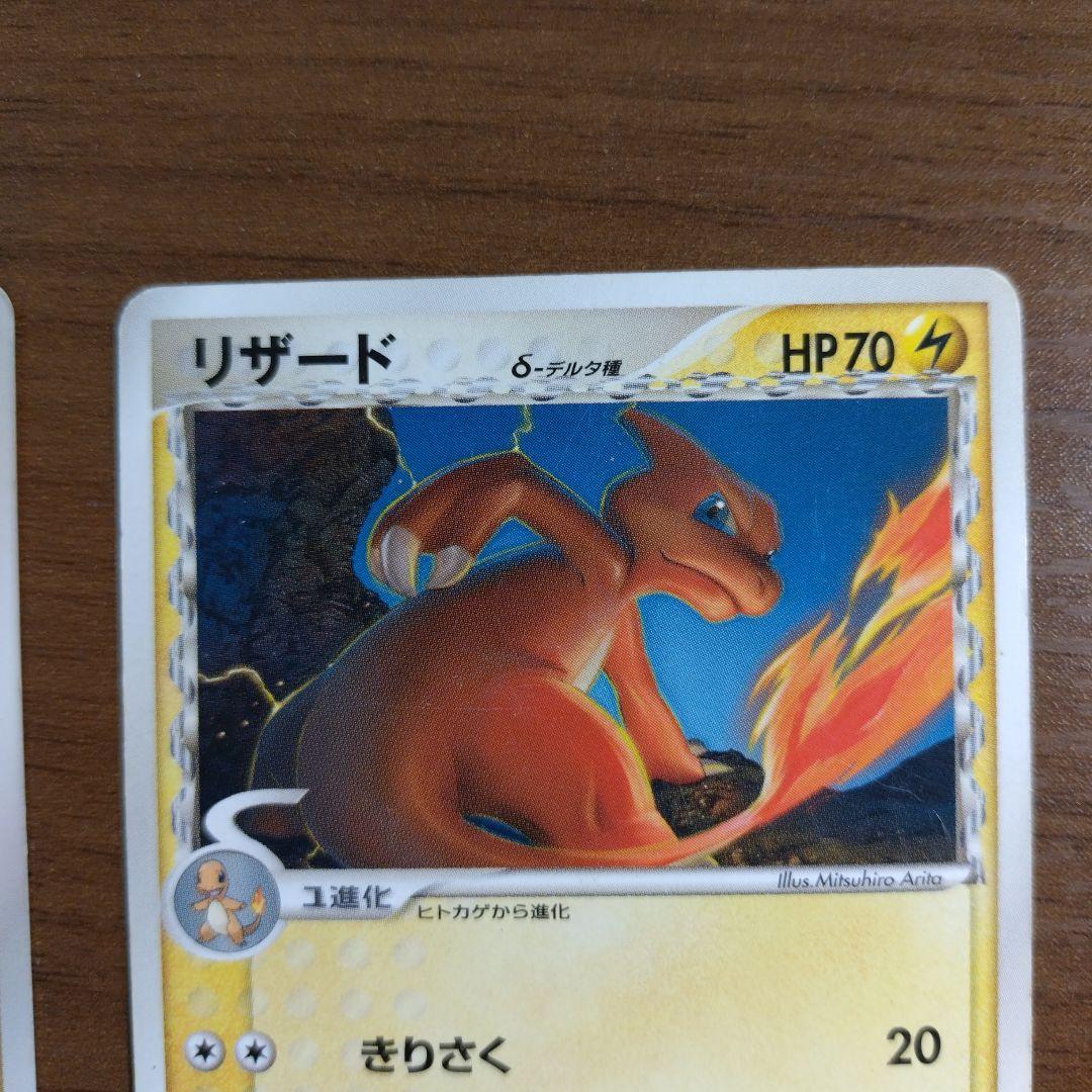 デルタ種 ポケモンカード ヒトカゲ リザード