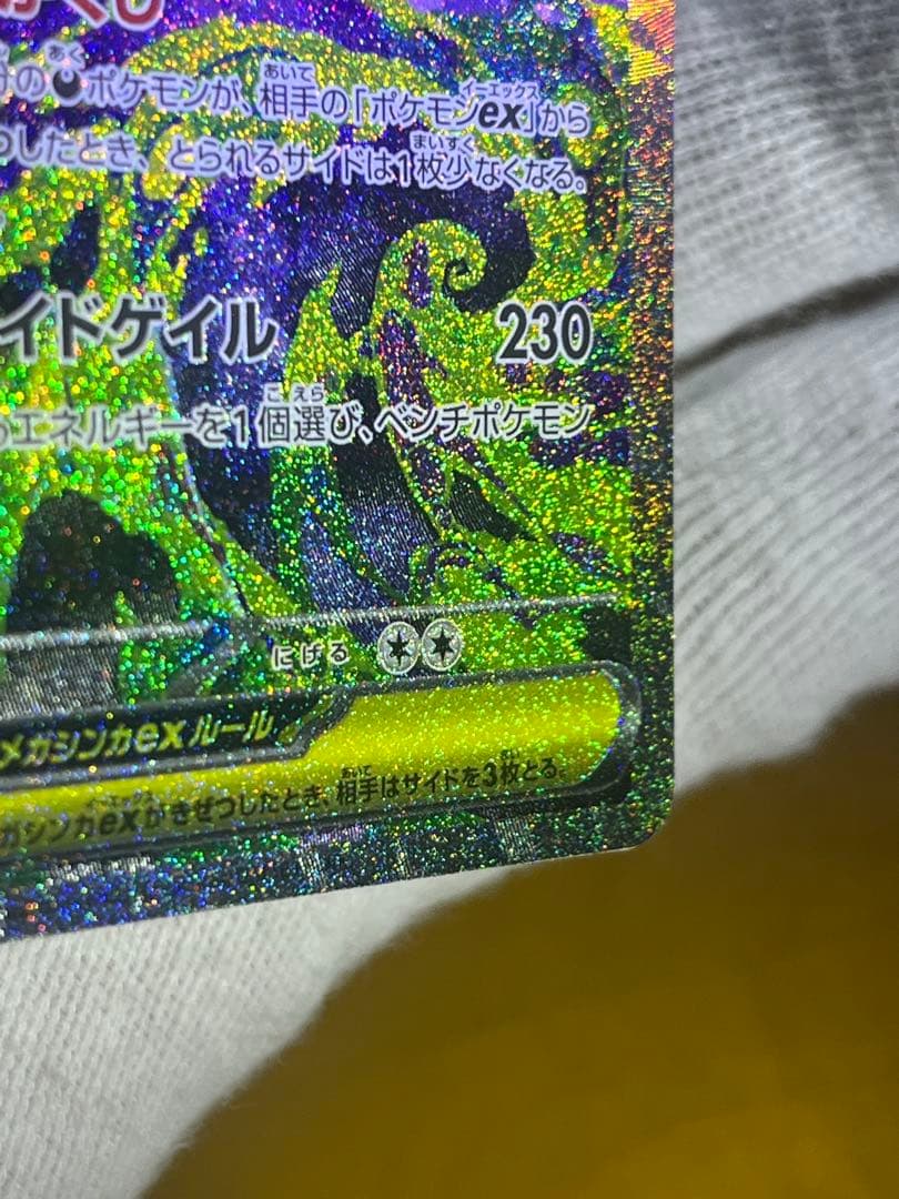 メガゲンガーEX HP350 2進化
