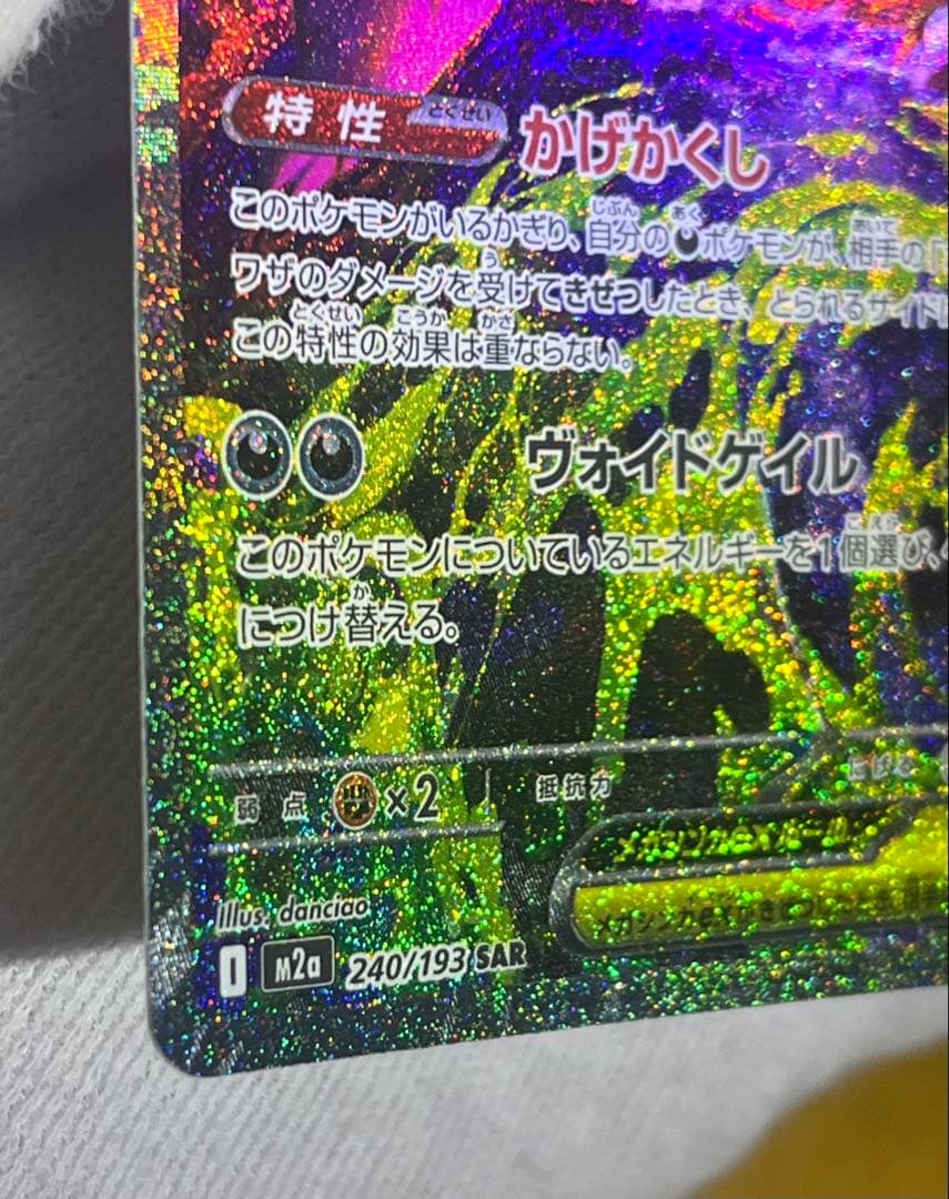 メガゲンガーEX HP350 2進化