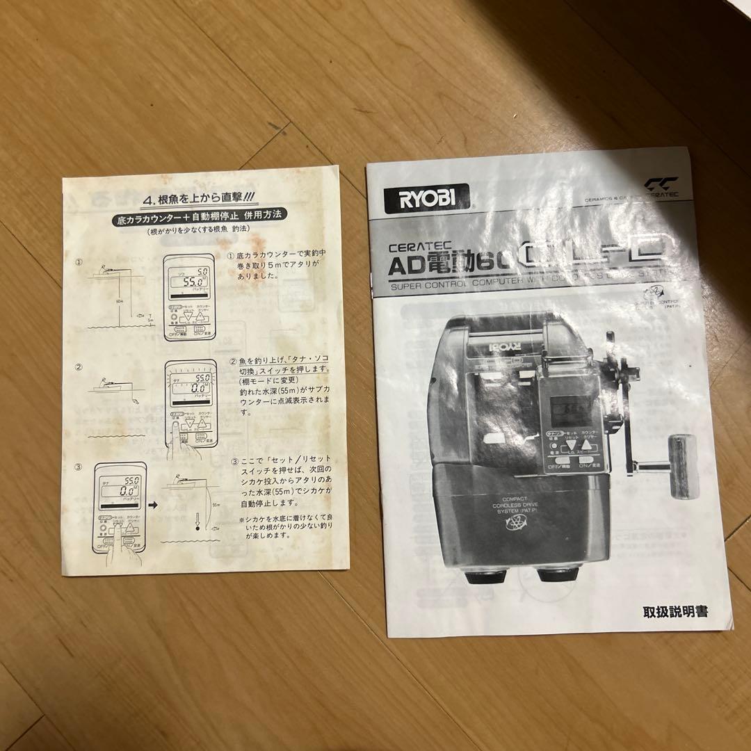 リョービ　AD電動60CL-D 電動リール　ジャンク