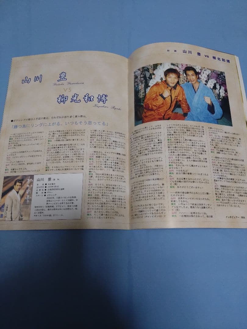 ボクシング/boxing Program、パンフレット 徳山昌守✕柳光和博