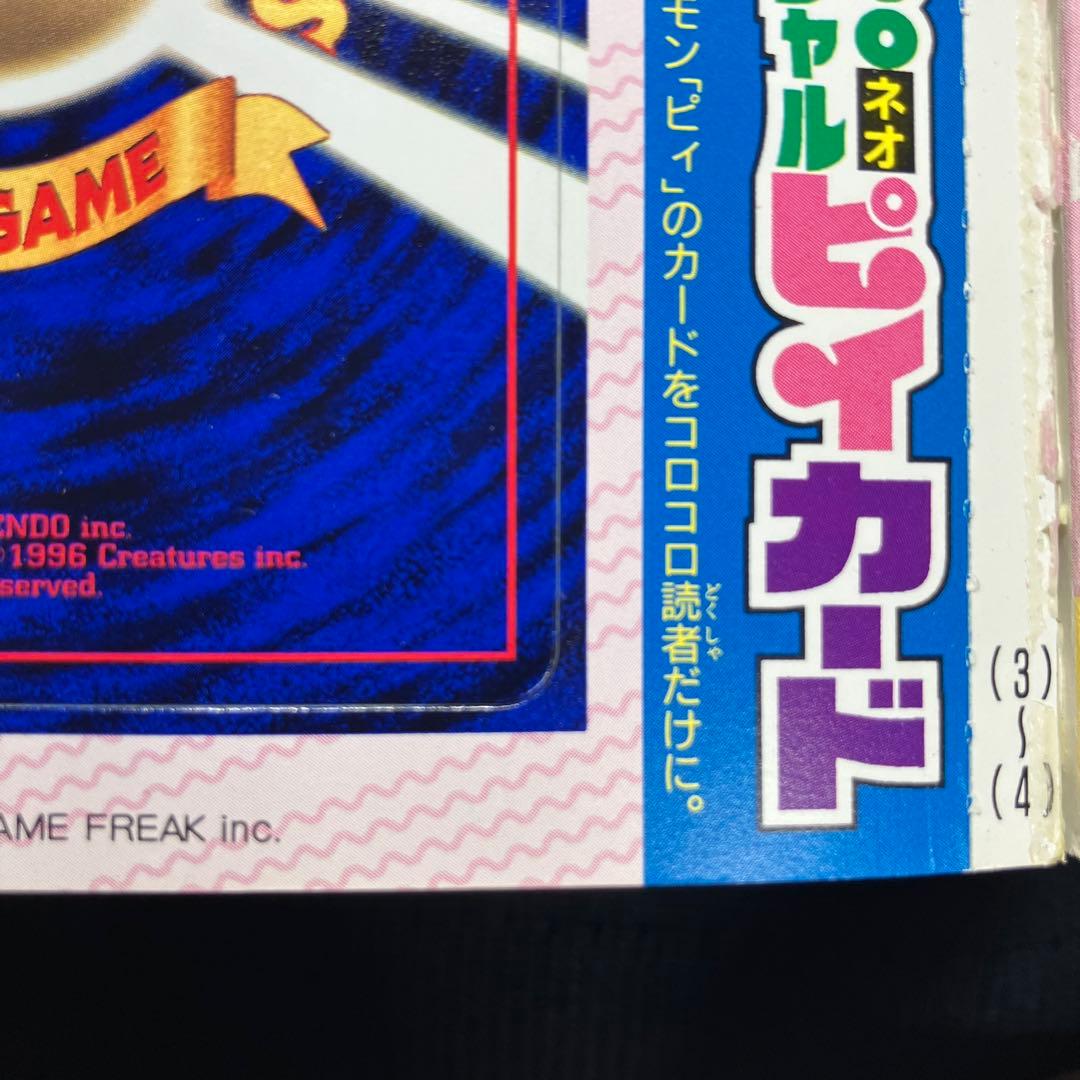 旧裏　ポケモンカード　コロコロコミック　2000年　2月号　ピィ　未開封