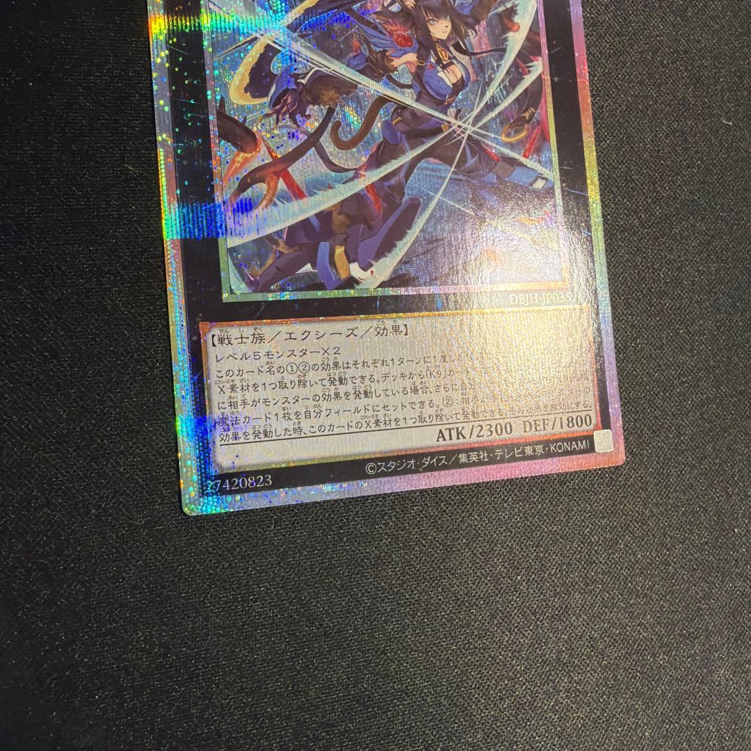 K9-17号 Ripper プリズマ 遊戯王