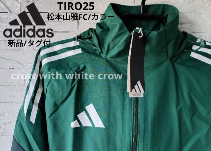 2XL□新品 アディダス TIRO25 オールウェザージャケット 松本山雅カラー