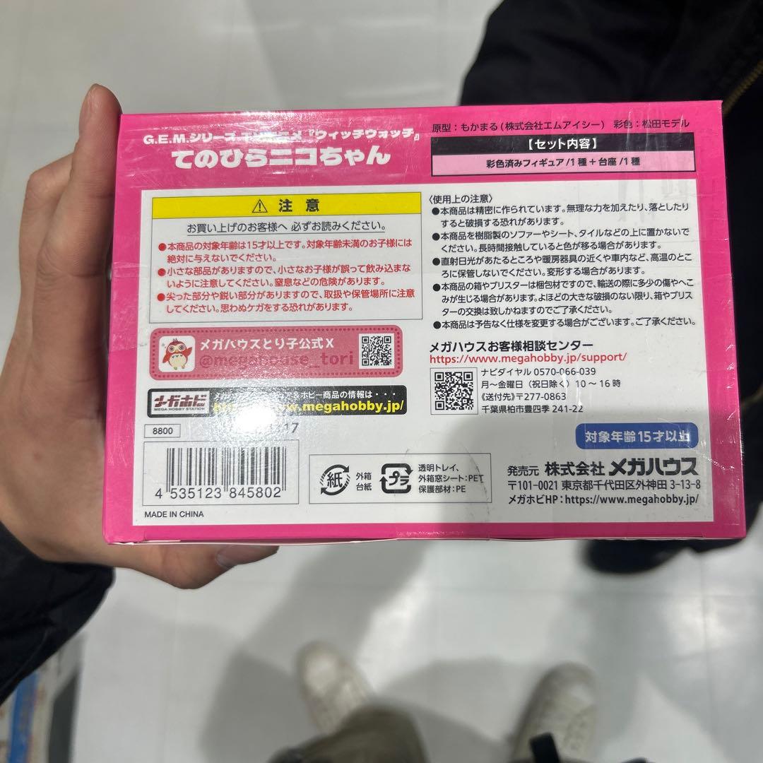 WITCH WATCH てのひらニコちゃん フィギュア