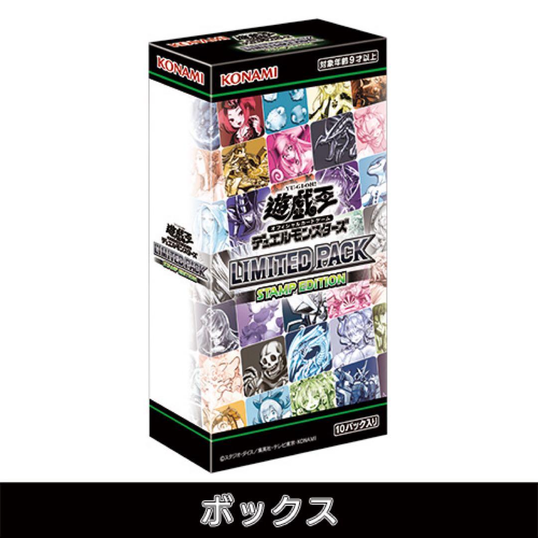 遊戯王 LIMITED PACK STAMP EDITION 10パック入り