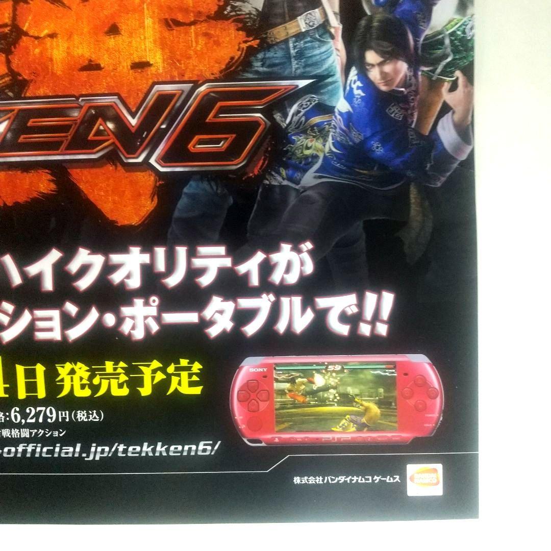 B2ポスター 鉄拳6 TEKKEN6 非売品 PSP 販促