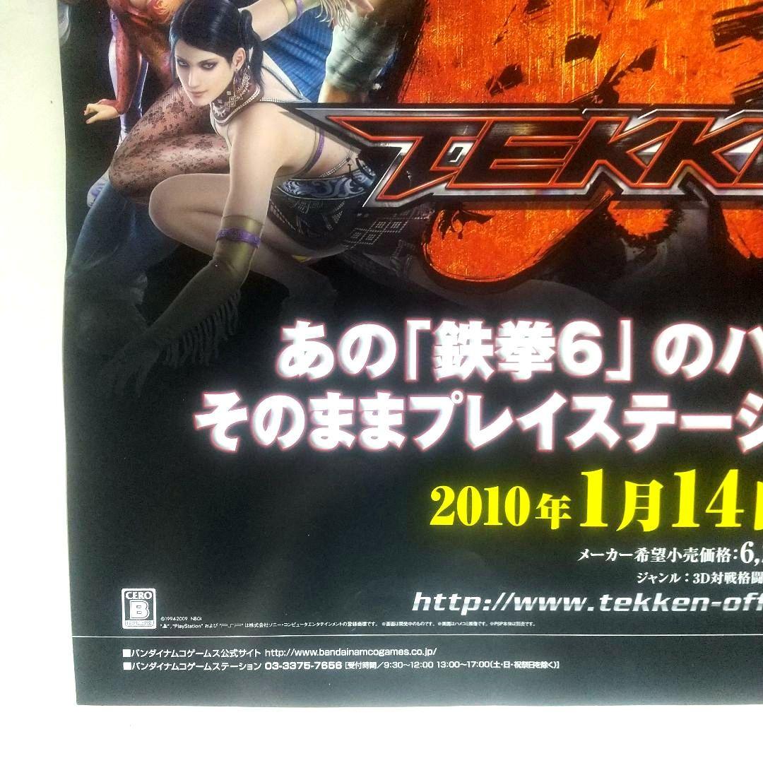 B2ポスター 鉄拳6 TEKKEN6 非売品 PSP 販促