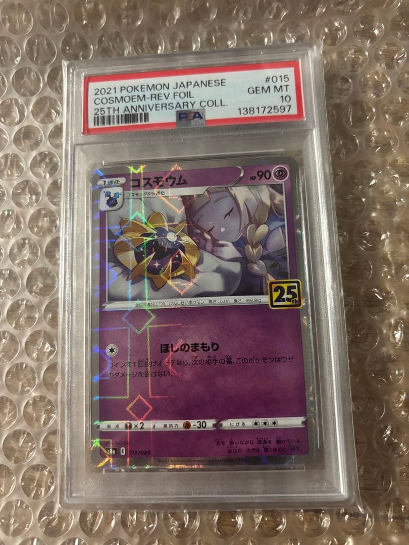 PSA10 コスモウム　25th ミラー #015