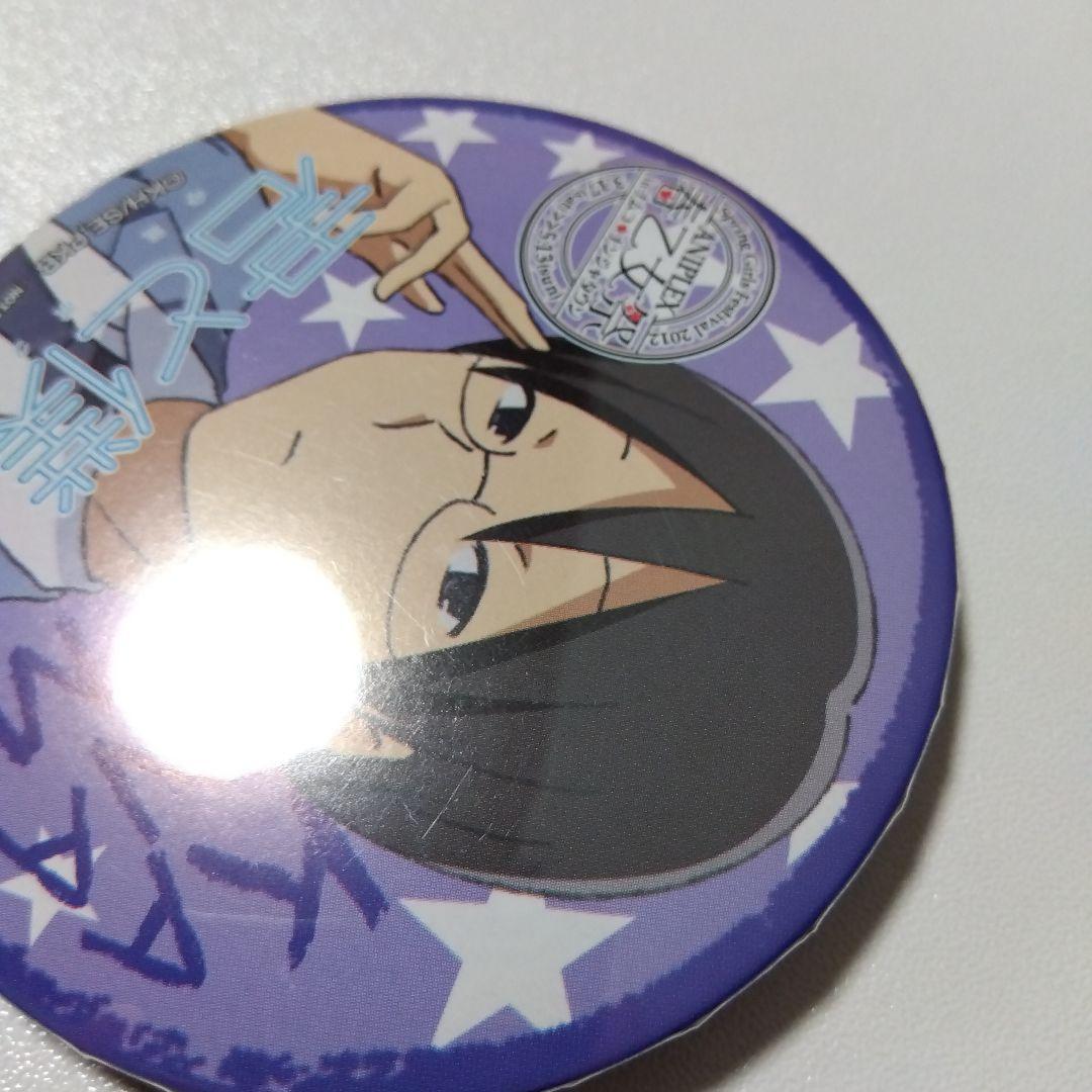 【君と僕。】塚原要 アニプレックス 春の乙女祭り ナンジャタウン 景品 缶バッジ