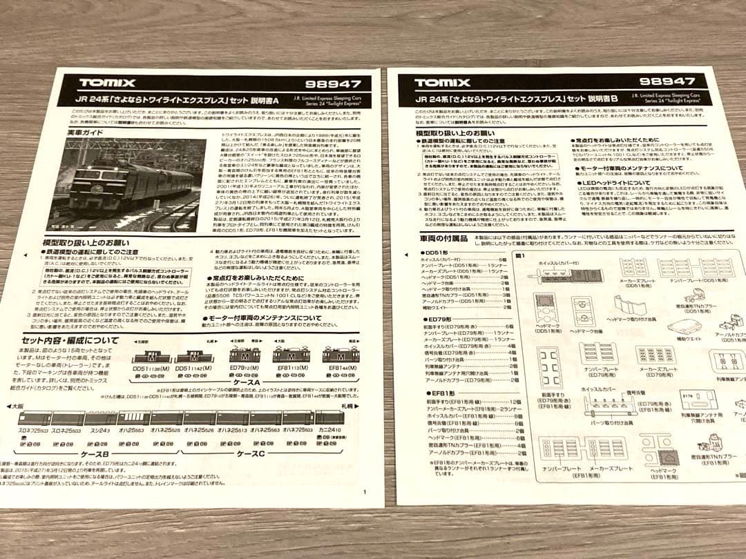 【限定品】TOMIX 98947 さよならトワイライトエクスプレスセット