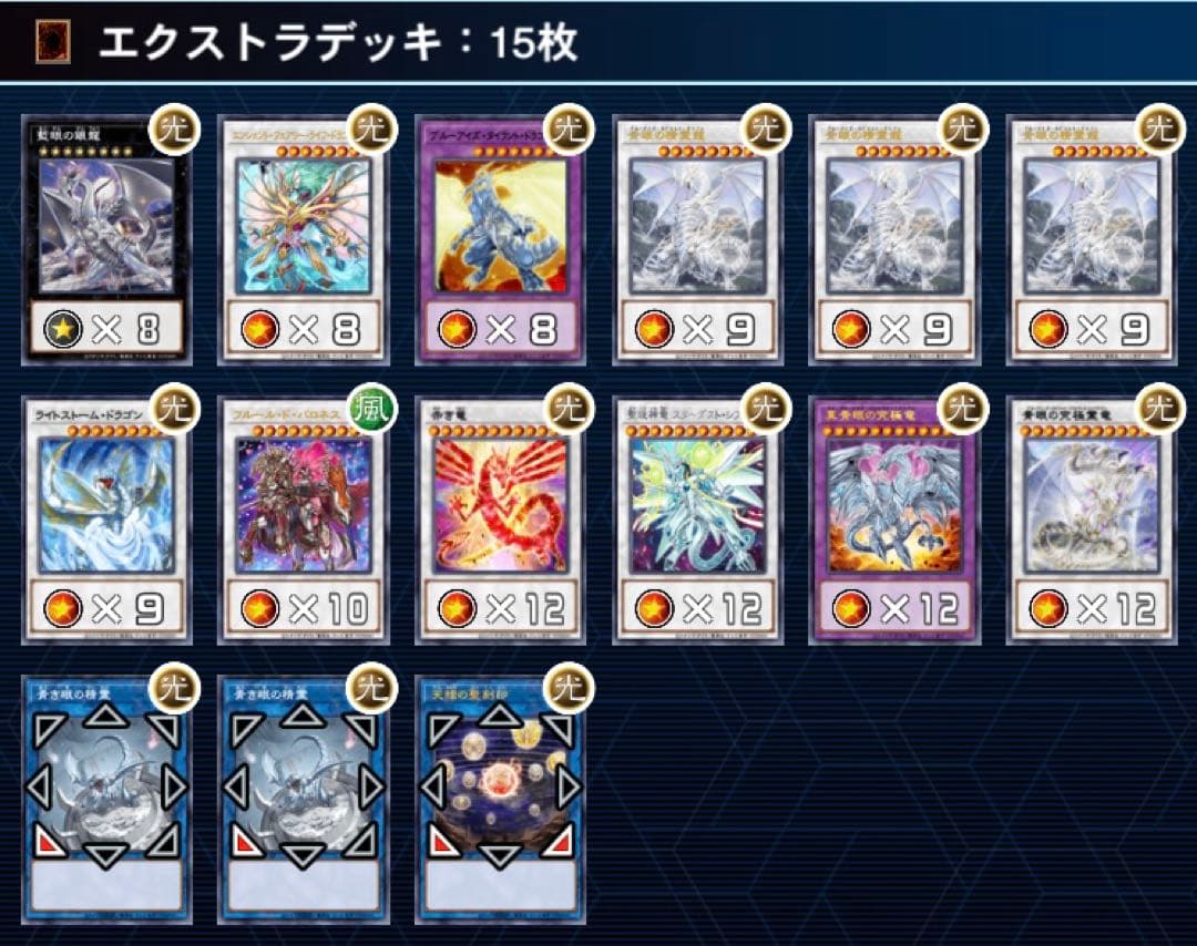 遊戯王　原石青眼デッキ　メイン40+エクストラ15 ライバルズ新規入り　誘発あり