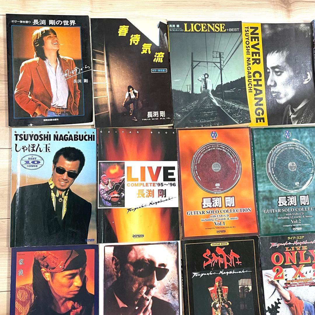 長渕剛楽譜 15冊！ギター弾き語り全曲集 ピアノ ハーモニカテクニック等③
