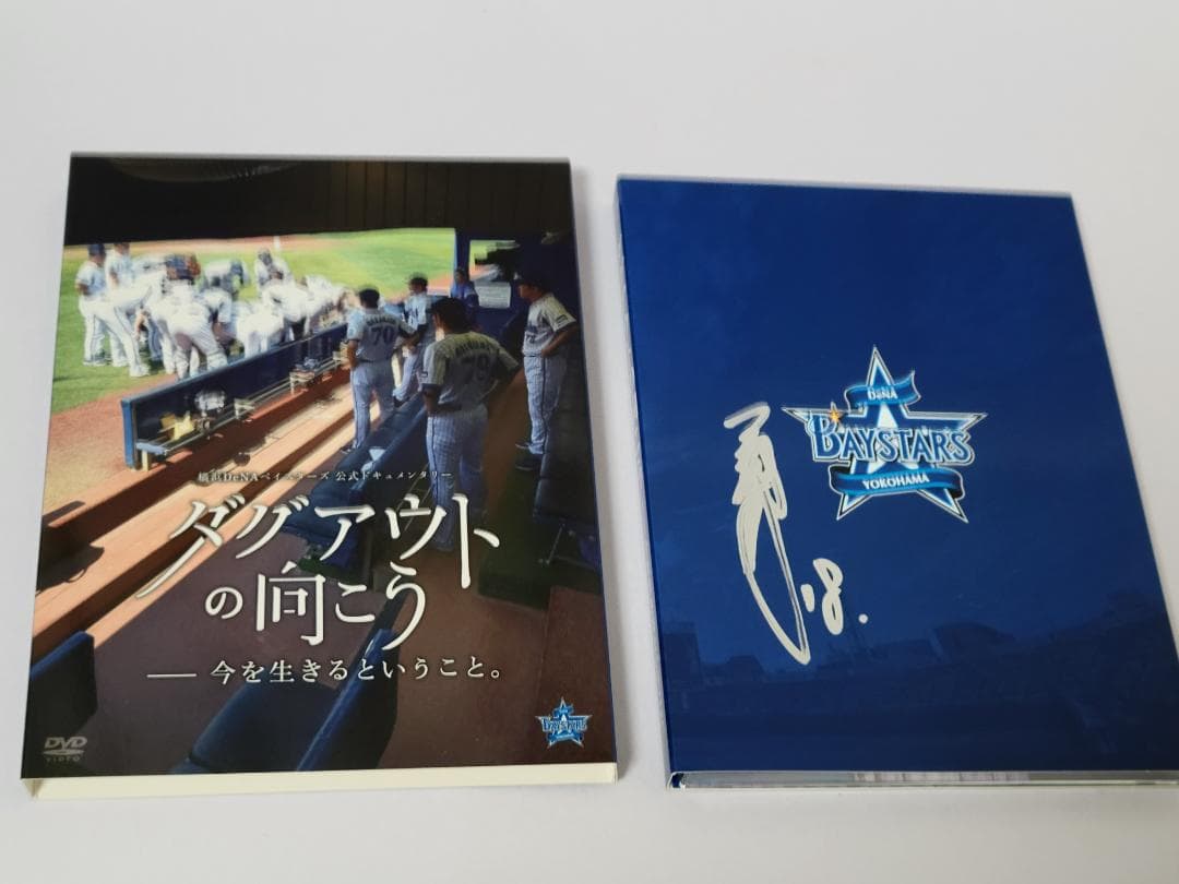 #18 三浦大輔 直筆サイン ダグアウトの向こう 2014 DVD 初回限定盤