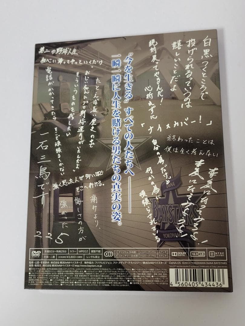 #18 三浦大輔 直筆サイン ダグアウトの向こう 2014 DVD 初回限定盤