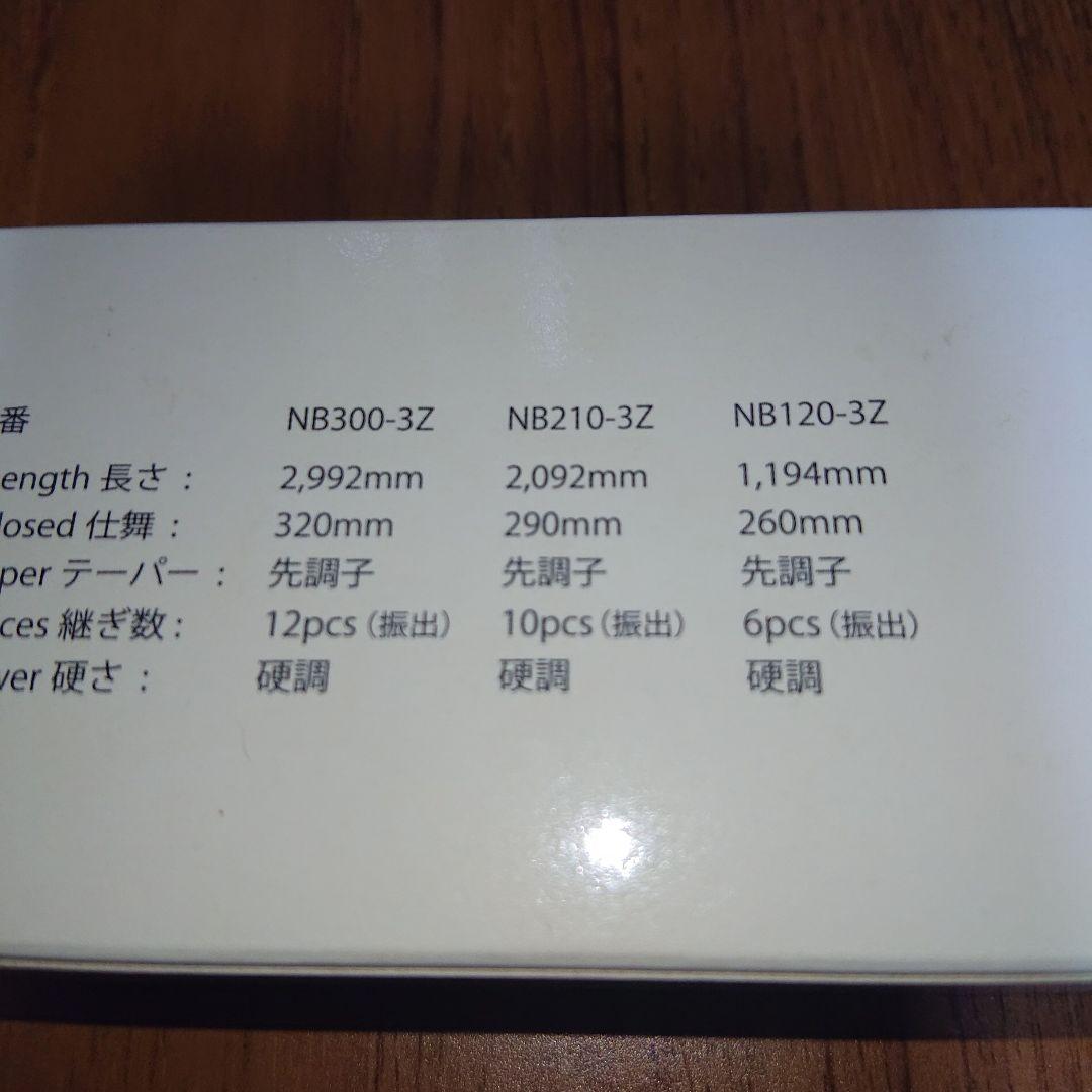 フエルコ 延べ竿 NB210-3Z