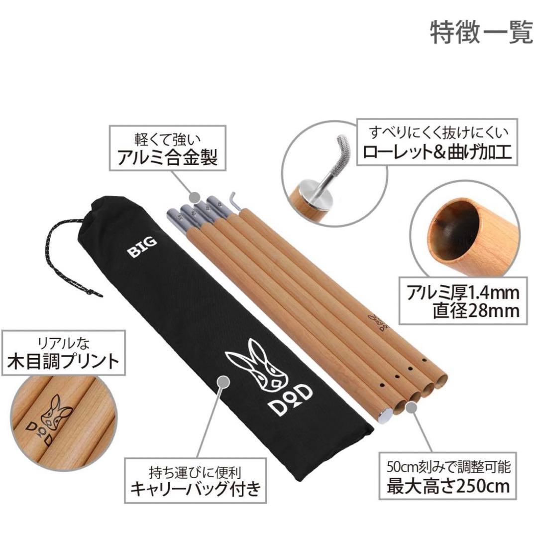 DOD(ディーオーディー)ビッグタープポール 250cm 2本