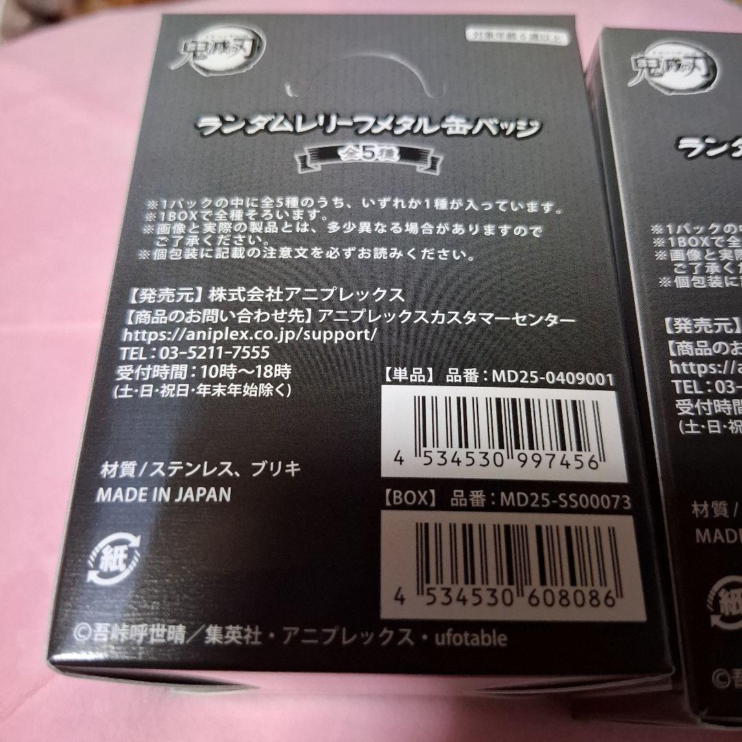 鬼滅の刃　ランダムレリーフメタル缶バッジ