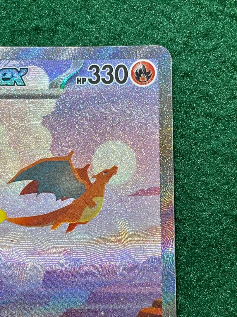 リザードンex SAR 201/165 SV2a ポケモンカード151