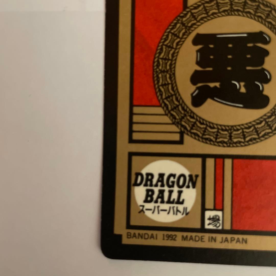【美品】ドラゴンボールスーパーバトル　172 戦慄のかめはめ波！！