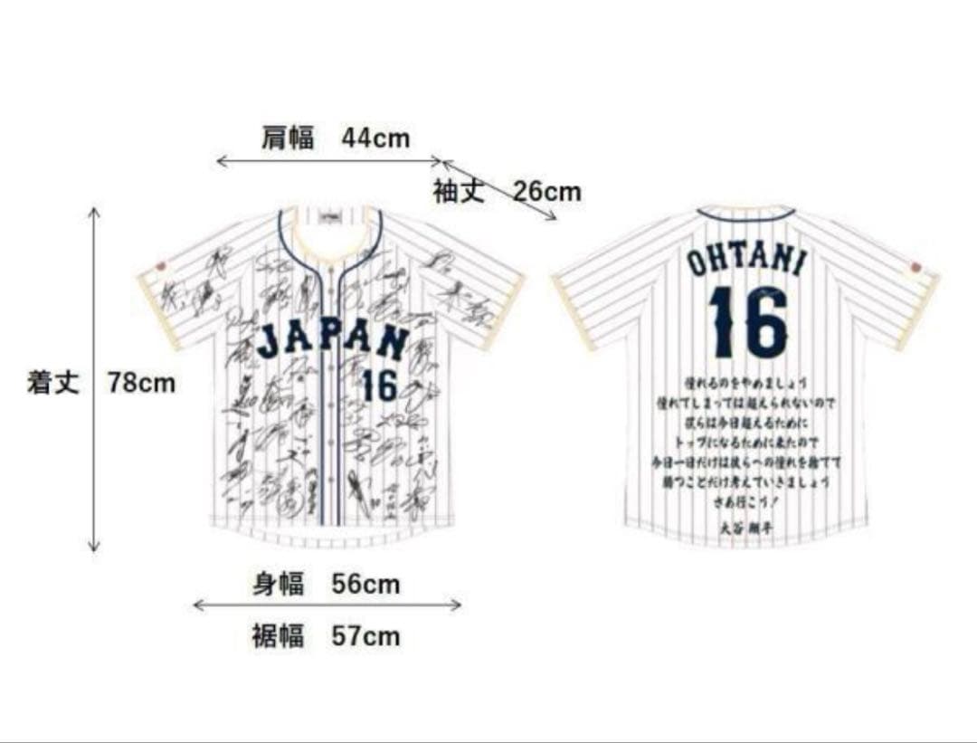 大谷翔平　2023年WBC 日本代表ユニフォーム　名言、プリントサイン入り