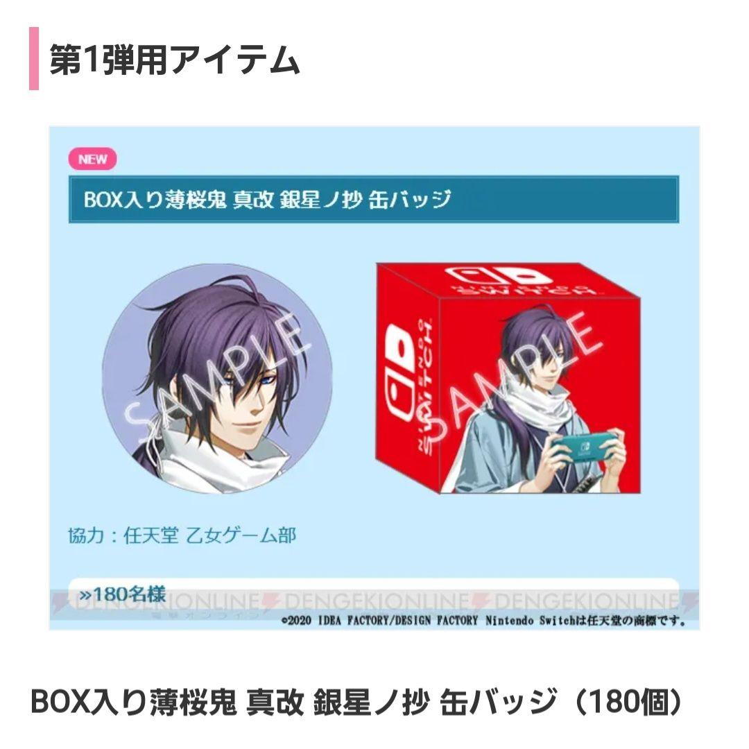 【非売品】BOX入り 薄桜鬼 真改 銀星ノ抄 缶バッジ 斎藤一 当選品 未開封