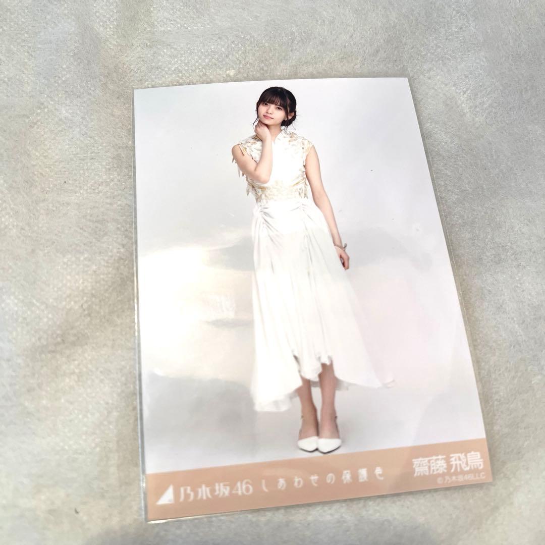 【おまとめ】乃木坂46 斉藤飛鳥　生写真