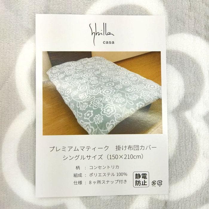 2枚組　新品　あったか掛カバー　毛布　シングルロング　掛布団カバー　冬用