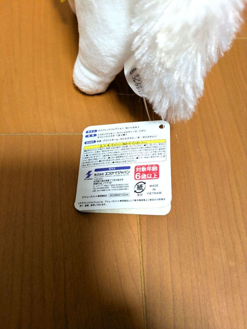 【希少】ソダシ　セット　サラブレットコレクション　ぬいぐるみ　ウマ娘