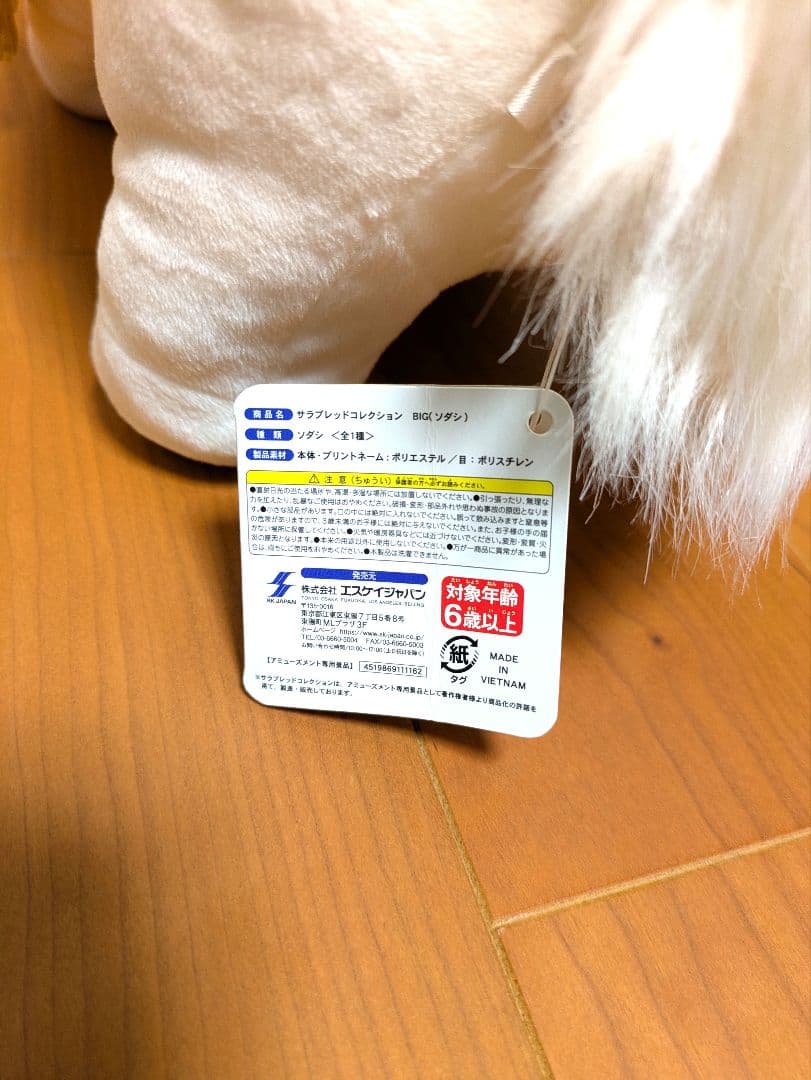 【希少】ソダシ　セット　サラブレットコレクション　ぬいぐるみ　ウマ娘