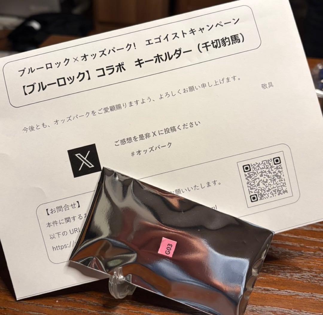【ブルーロック×オッズパーク】コラボグッズ まとめ売り