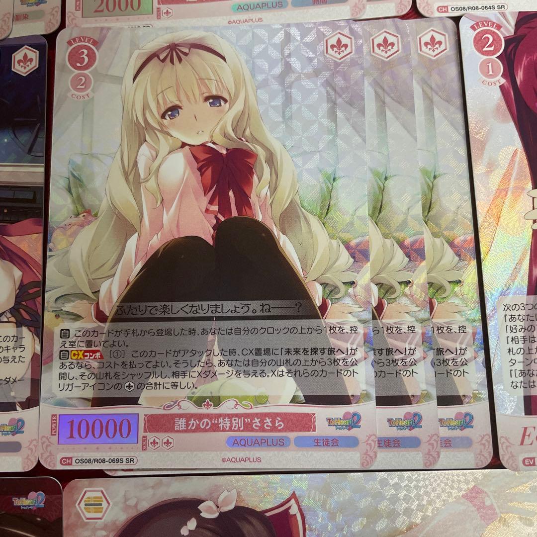 ヴァイス　ToHeart2 赤　OFR SR