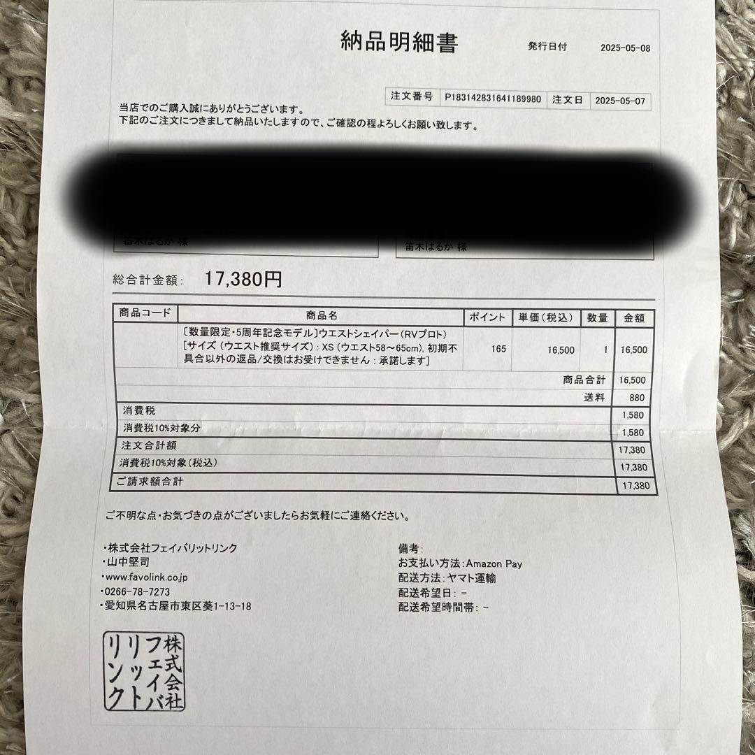 FAVOLINK•数量限定モデルウエストシェイパー