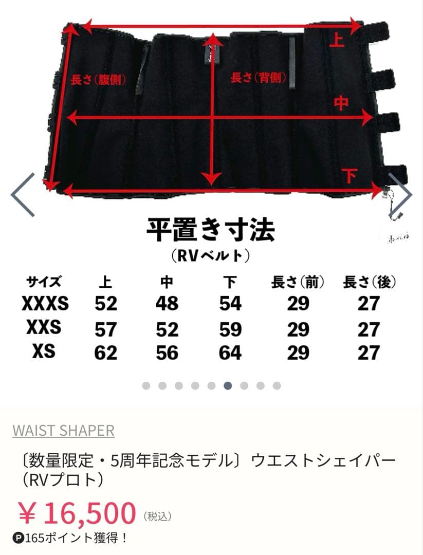 FAVOLINK•数量限定モデルウエストシェイパー