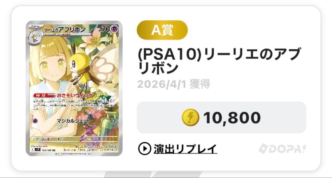 【PSA10】リーリエのアブリボン AR SV9 105/100 DOPA当選✨