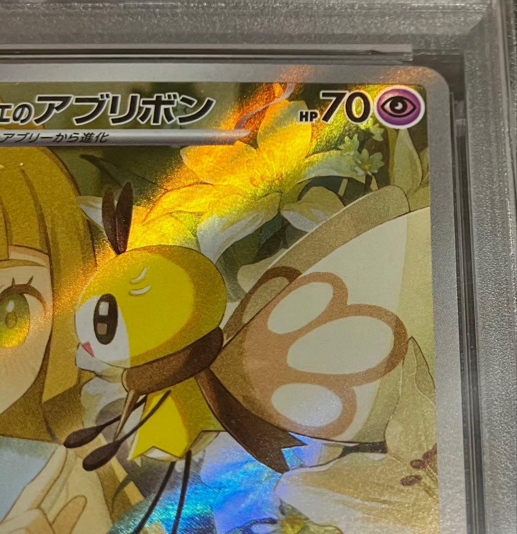 【PSA10】リーリエのアブリボン AR SV9 105/100 DOPA当選✨