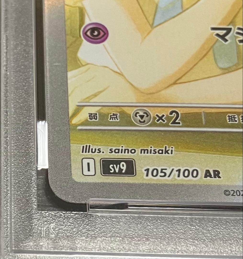 【PSA10】リーリエのアブリボン AR SV9 105/100 DOPA当選✨