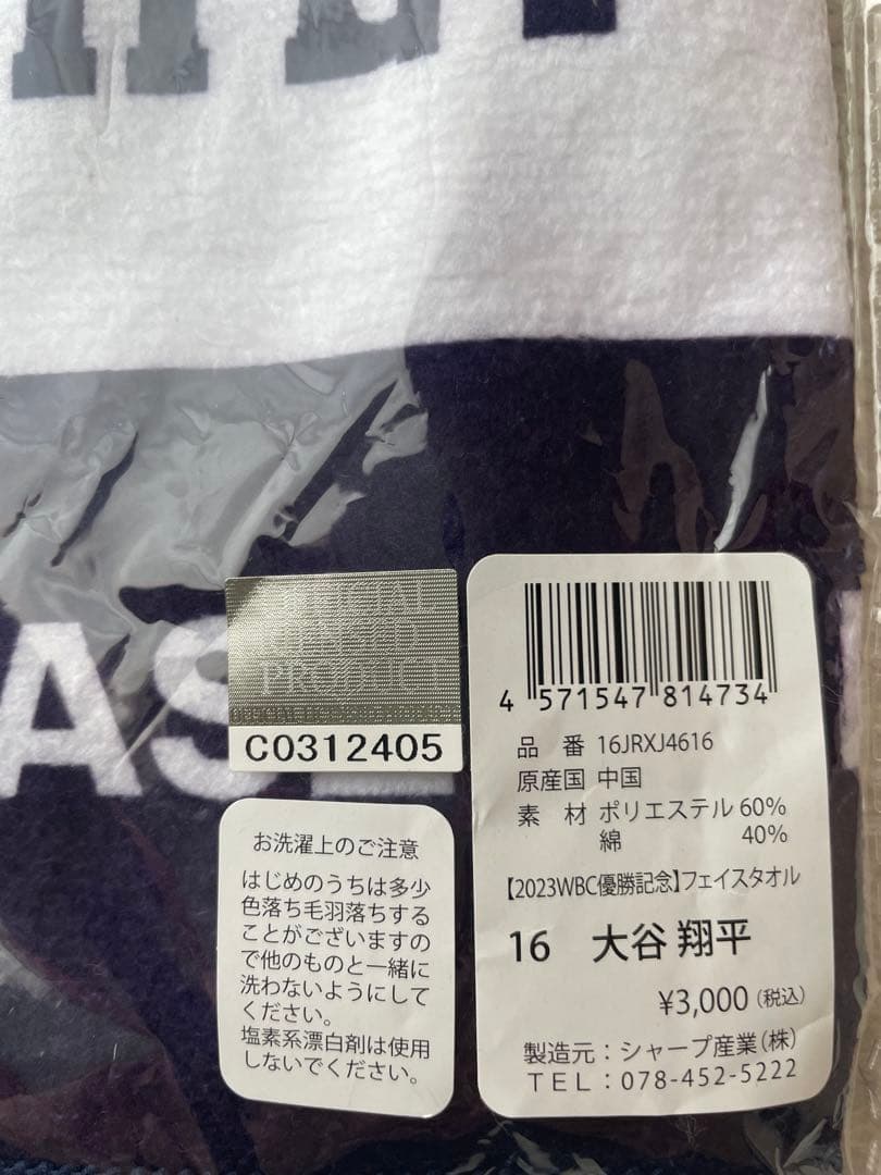 WBC優勝記念レプリカTシャツL,フェイスタオルセット/大谷翔平16