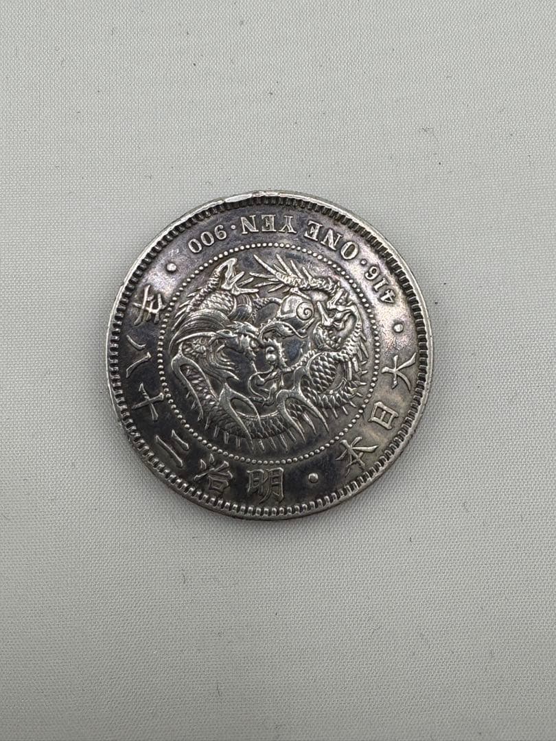 1圓銀貨　明治28年 古銭
