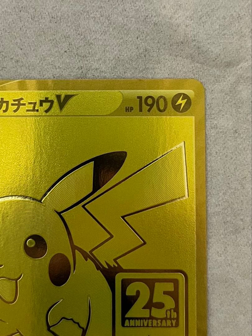 ピカチュウV 25th ANNIVERSARY GOLDEN BOX