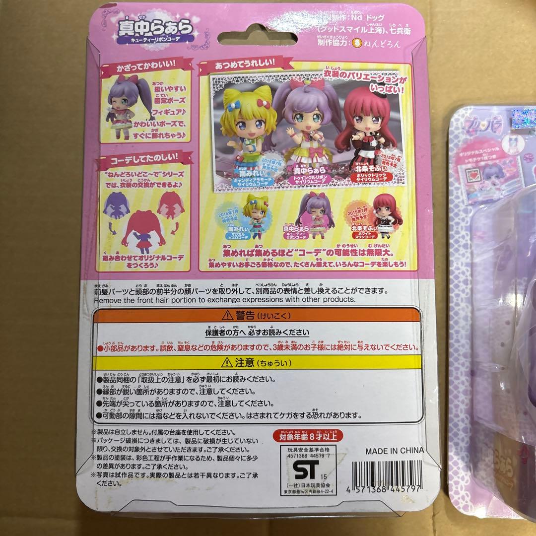 ねんどろいど プリパラ　真中らぁら　2体セット