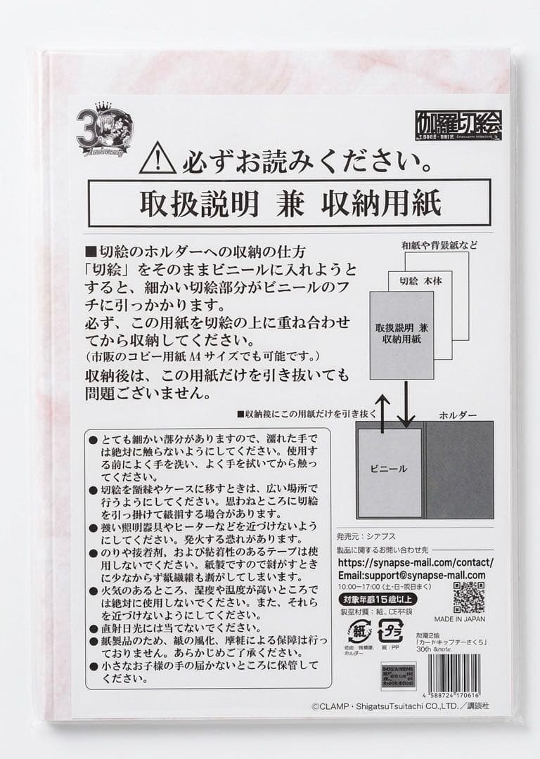 「限定・希少」カードキャプターさくら30th Anniv. 伽羅切絵
