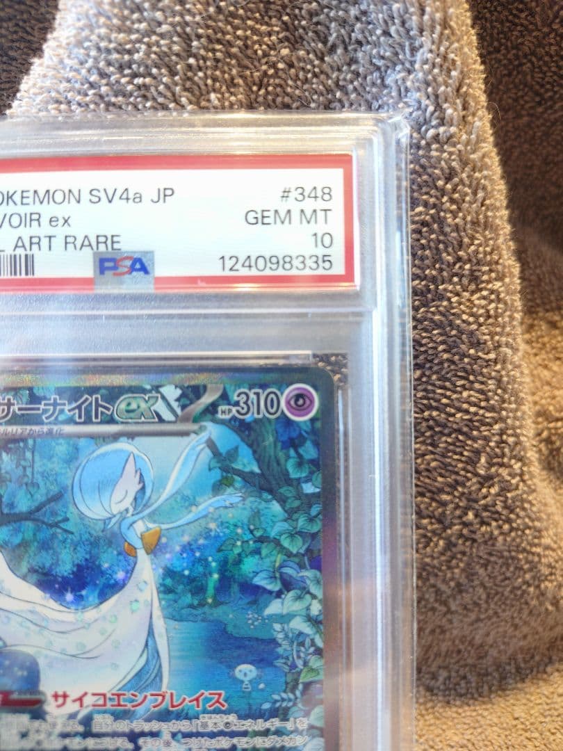 【PSA10】サーナイトexSAR シャイニートレジャーSV4a 348/190