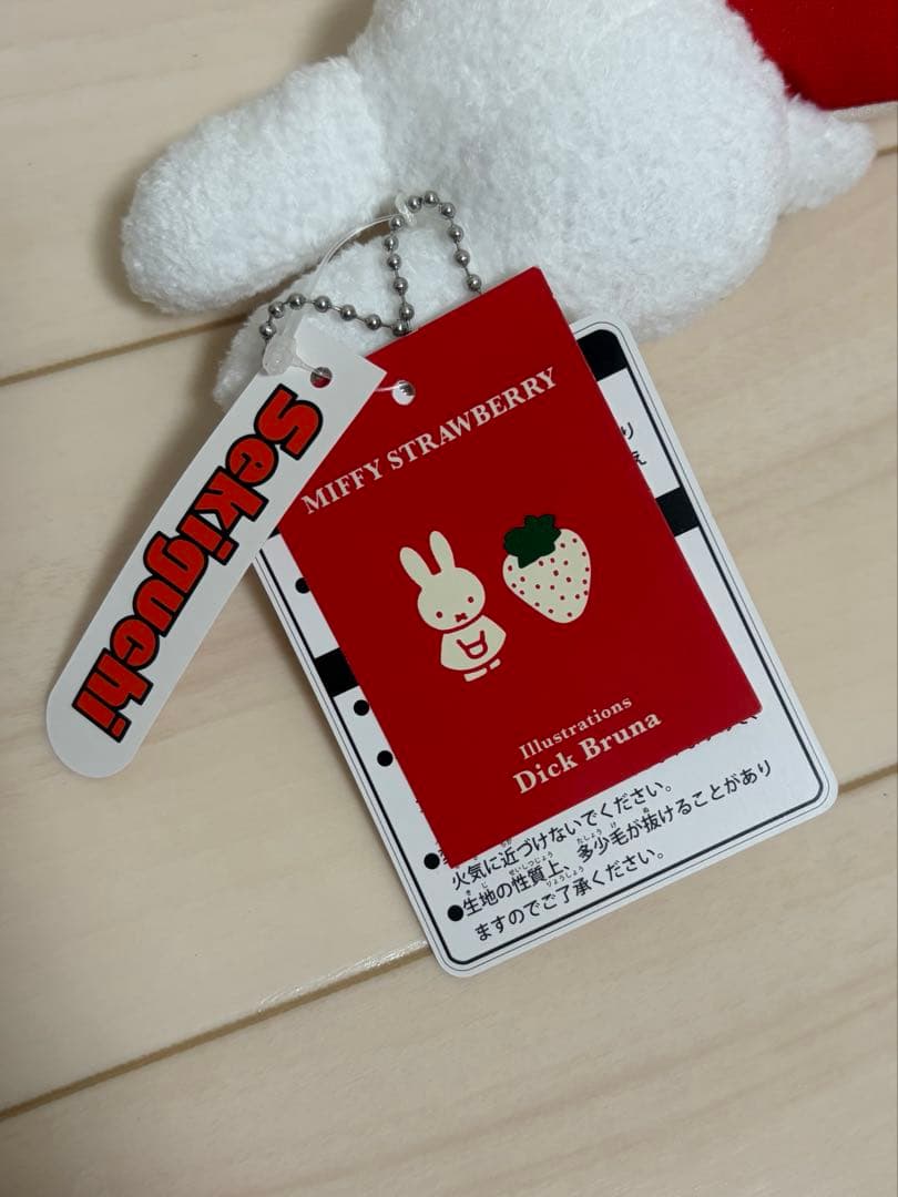 【ミッフィー 】ストロベリー キーチェーン マスコット ぬいぐるみ タグ付き