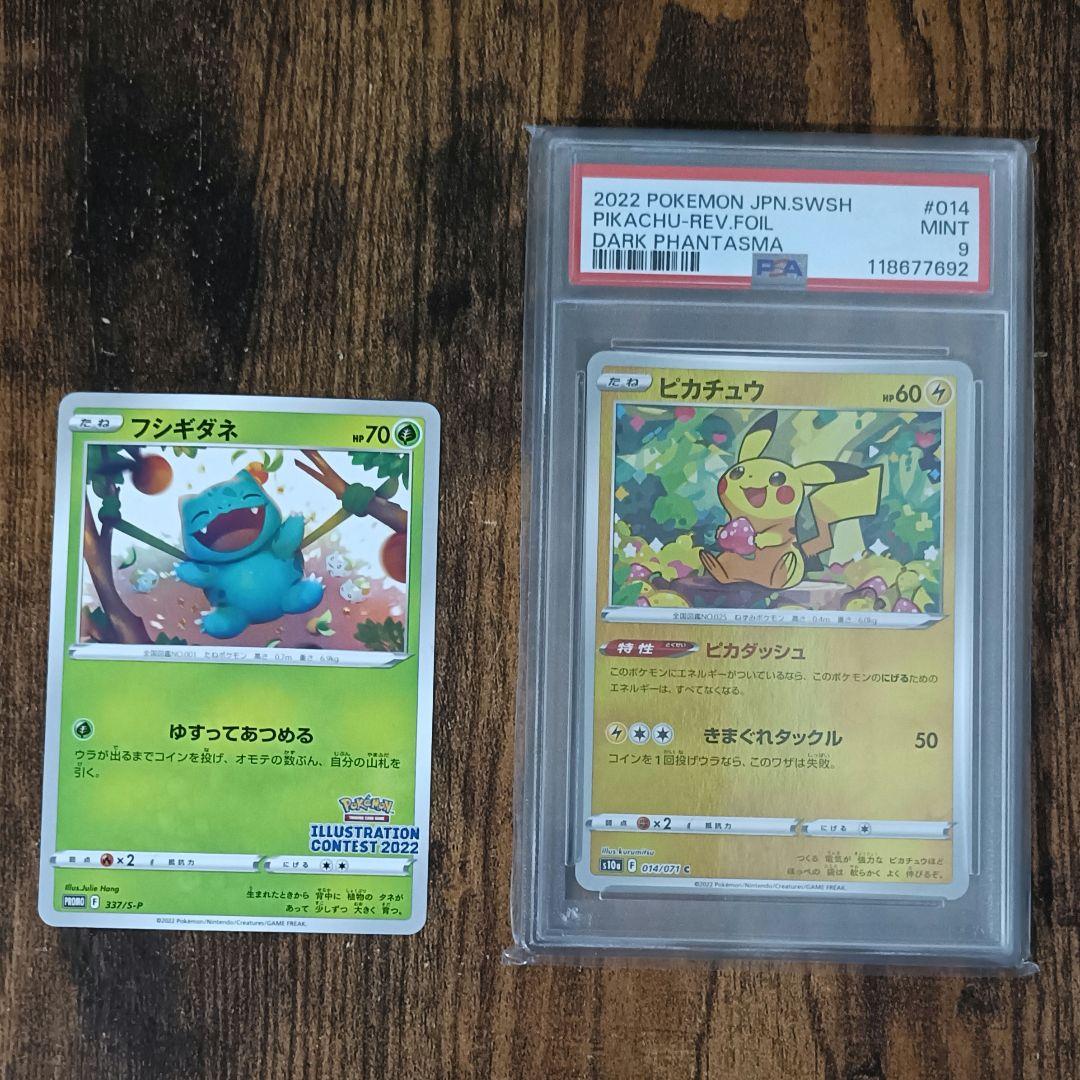 【希少】ポケモンカードまとめ売り旧裏14枚＆現行2枚PSA9鑑定有