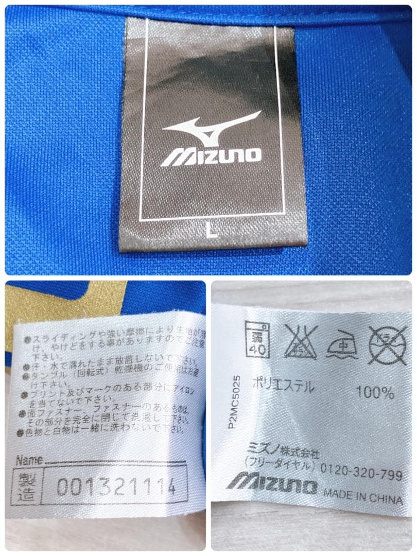 【美品】　ミズノ　ワンポイントロゴサッカージップアップトラックジャケットブルー