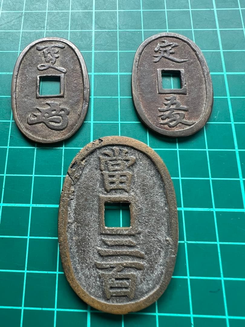 日本絵銭　土佐通宝官券　3種まとめロット