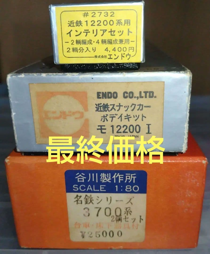 近鉄、名鉄　鉄道模型キット　３個セット
