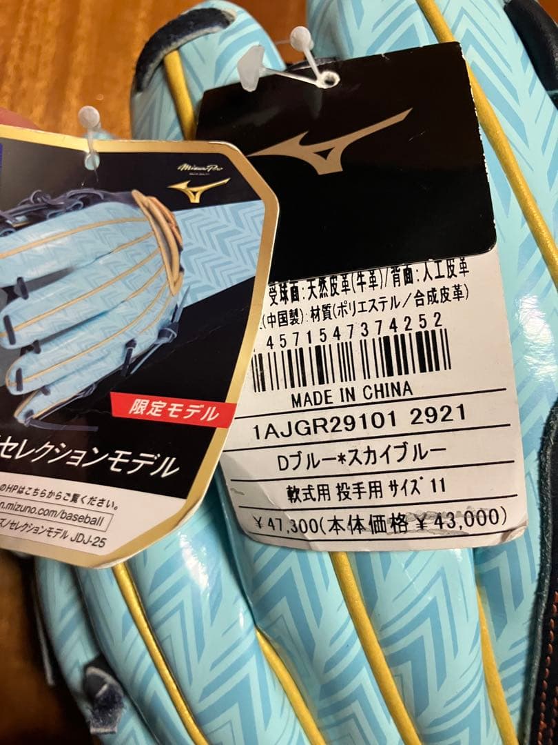 限定品　Mizuno Pro 軟式用グローブ　定価47,300円
